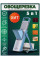 Овочерізка Vegetable cutter 223-6 з регулюванням товщини