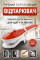 Ручний відпарювач для одягу Steam Brush 1200 Вт B6689-1325R з насадками та щіткою 3 режими