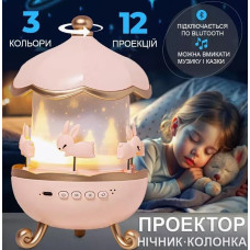 Музичний проєктор-нічник WH-E11-02 з Bluetooth і пультом Карусель зайчиків